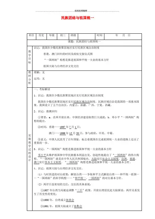 中考历史 民族团结与祖国统一复习名师教案
