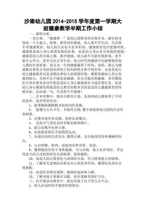 幼儿园大班健康教学工作小结