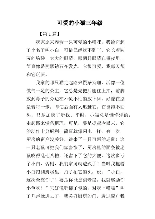 可爱的小猫三年级