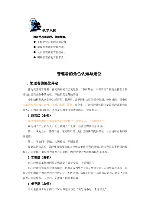 管理者的角色认知与定位 2