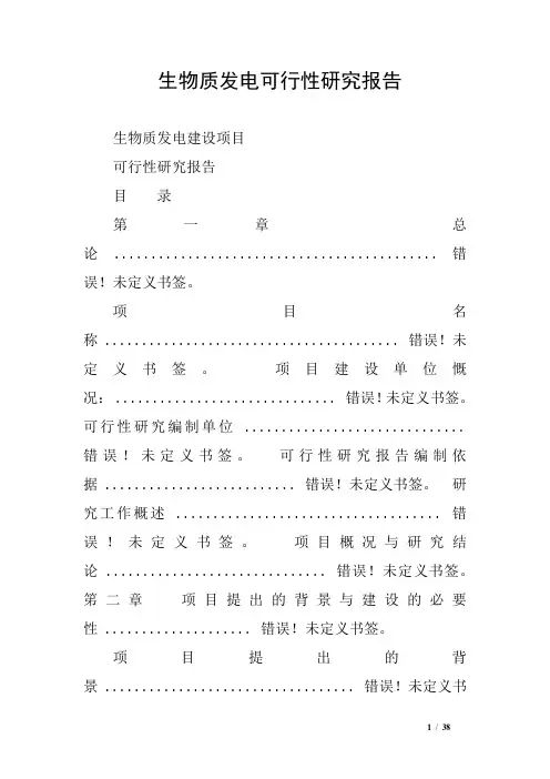 生物质发电可行性研究报告