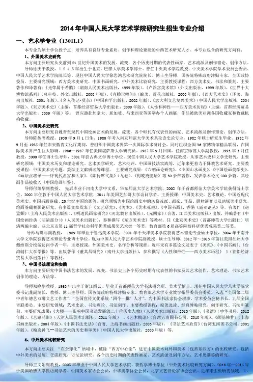 2014年中国人民大学艺术学院研究生招生专业