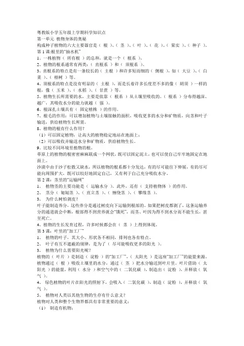 小学五年级科学知识点