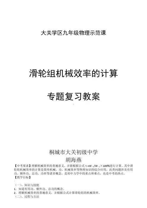滑轮组机械效率教案