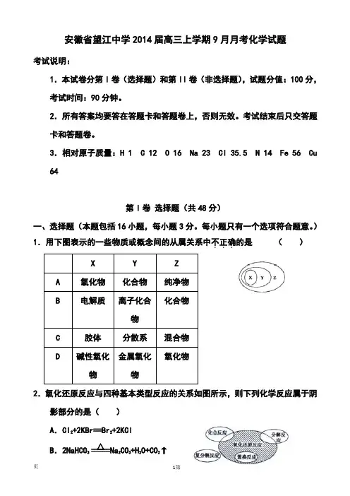 2017届安徽省望江中学高三上学期9月月考化学试题及答案