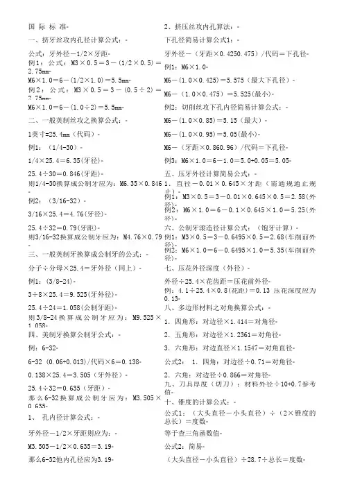 螺纹计算方式