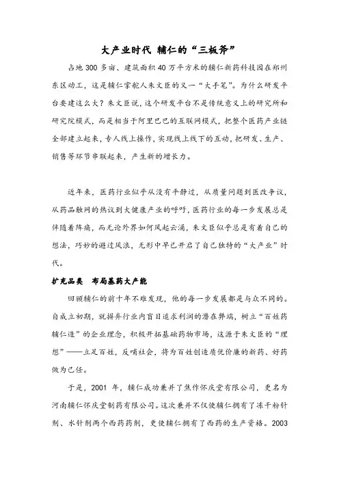 开辟辅仁大产业  朱文臣的“三板斧”