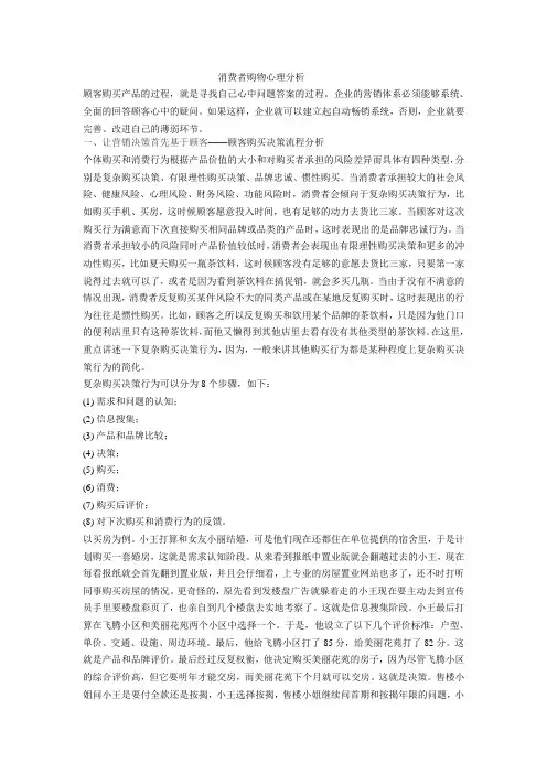 消费者消费心理分析