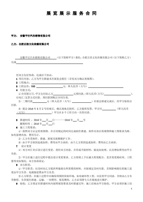 展览展示服务合同