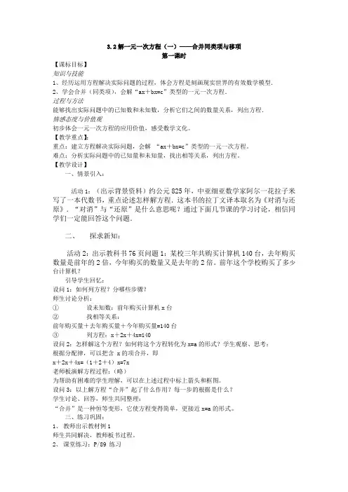 初一数学3.2《解一元一次方程——合并同类项与移项》教案