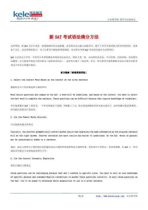 新SAT考试语法满分方法