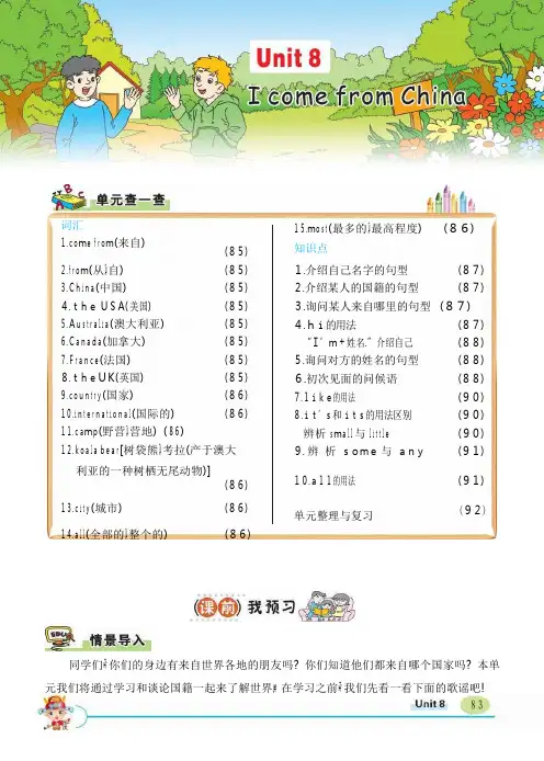 湘教少四年级英语(下)Unit83740