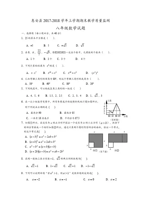 (完整)惠安县2017-2018学年上学期期末教学质量监测八年级数学试题