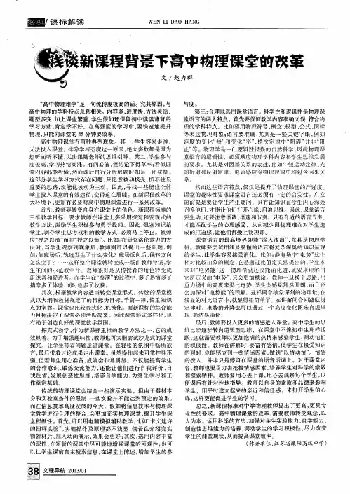 浅谈新课程背景下高中物理课堂的改革