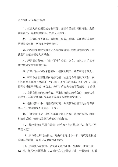 铲车司机安全操作规程