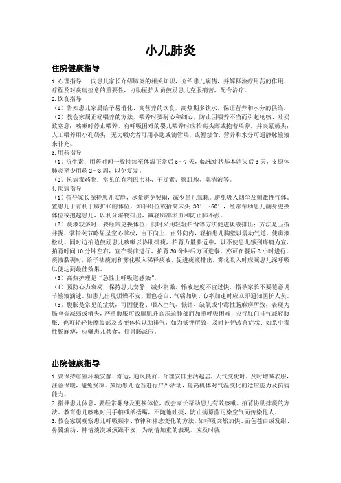 健康指导,小儿肺炎 文档