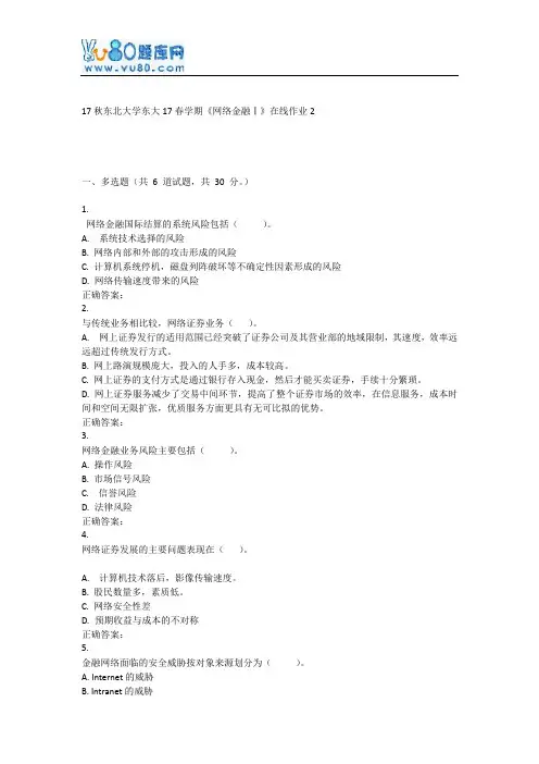 东大17春学期《网络金融Ⅰ》在线作业2