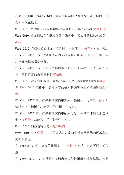 计算机应用基础网上形考答案模块 文字处理系统客观题答案