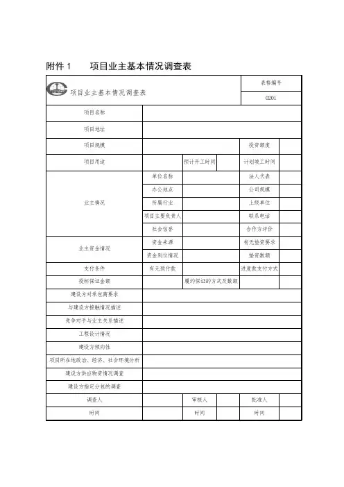 (完整版)中国中铁股份有限公司工程项目精细化管理办法表格
