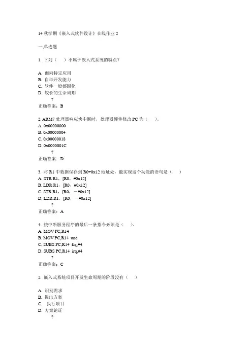 东大14秋学期《嵌入式软件设计》在线作业2答案