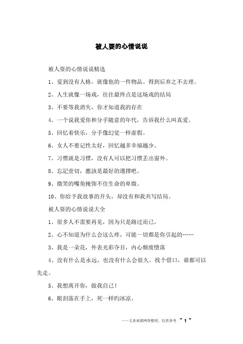 被人耍的心情说说