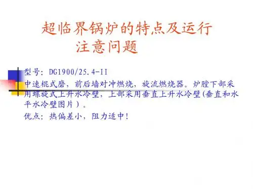 超临界锅炉的特点