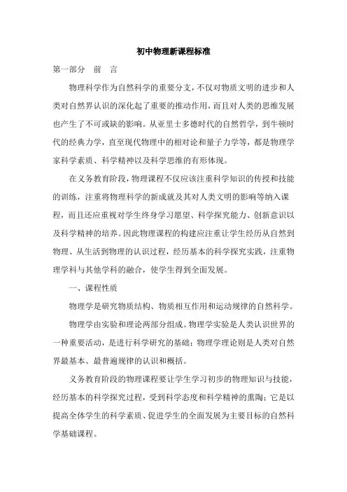 初中物理新课程标准