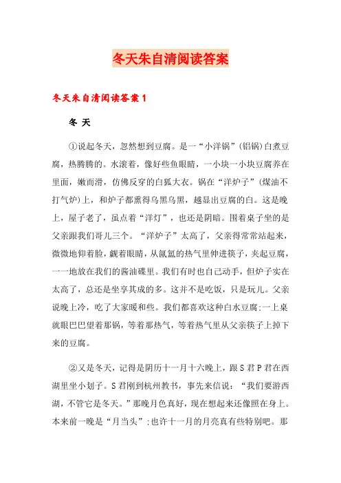冬天朱自清阅读答案