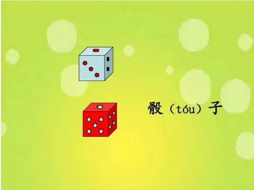 五年级上册-掷一掷