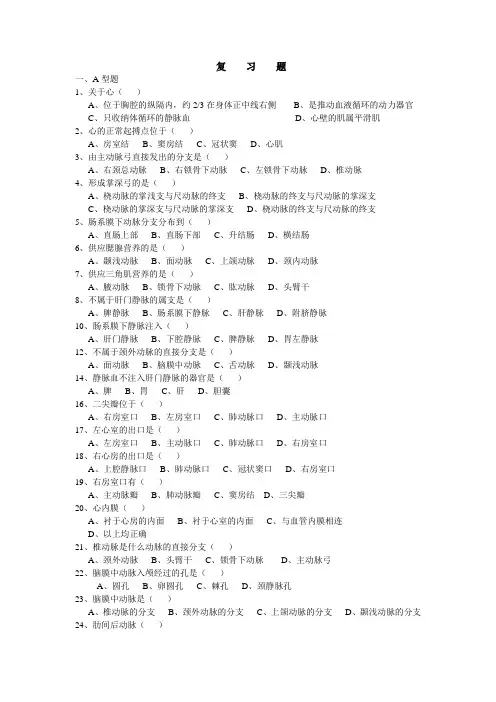 循环系统复习题
