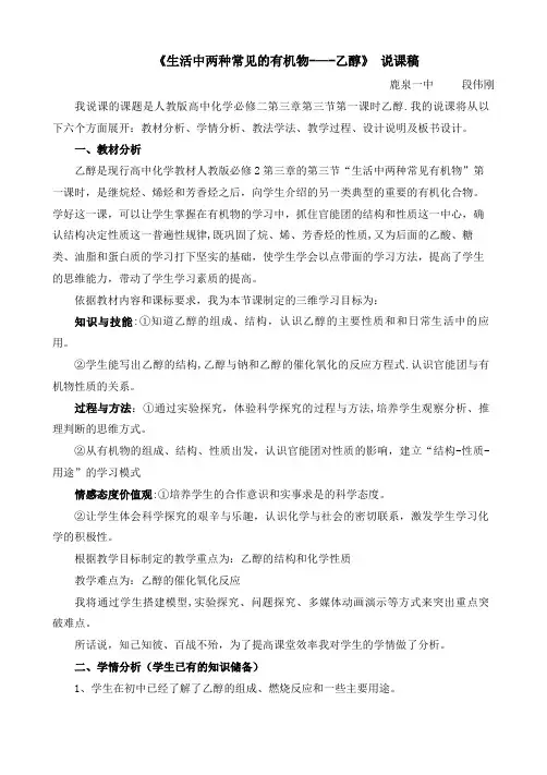 乙醇说课稿(评优课)