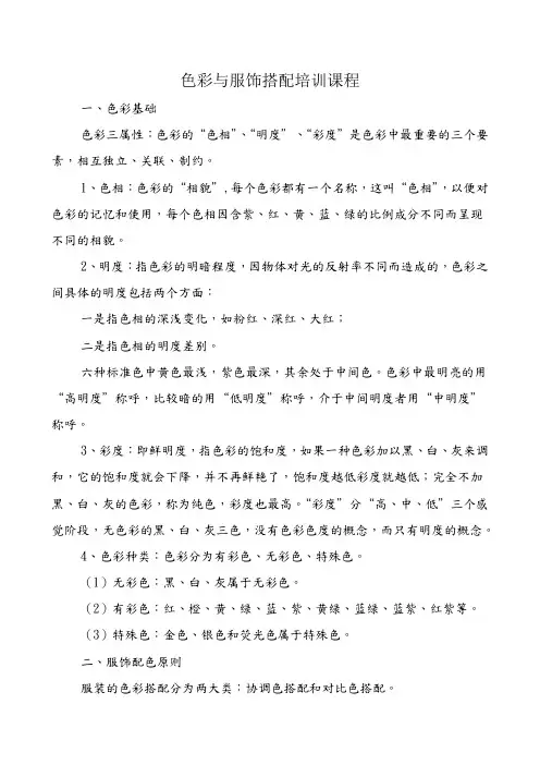 色彩搭配讲义