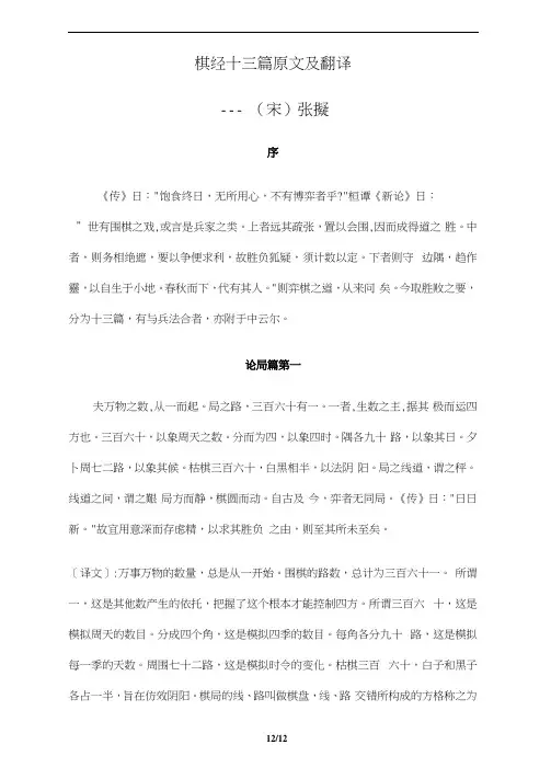 棋经十三篇原文及翻译
