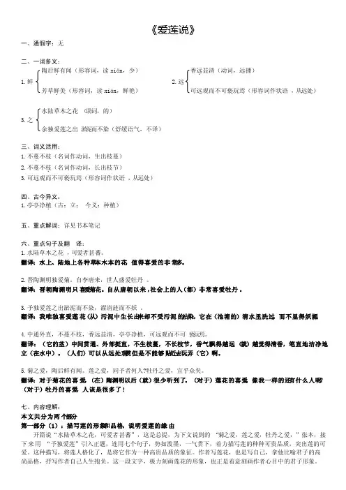 爱莲说归纳一词多义、词类活用、古今异义