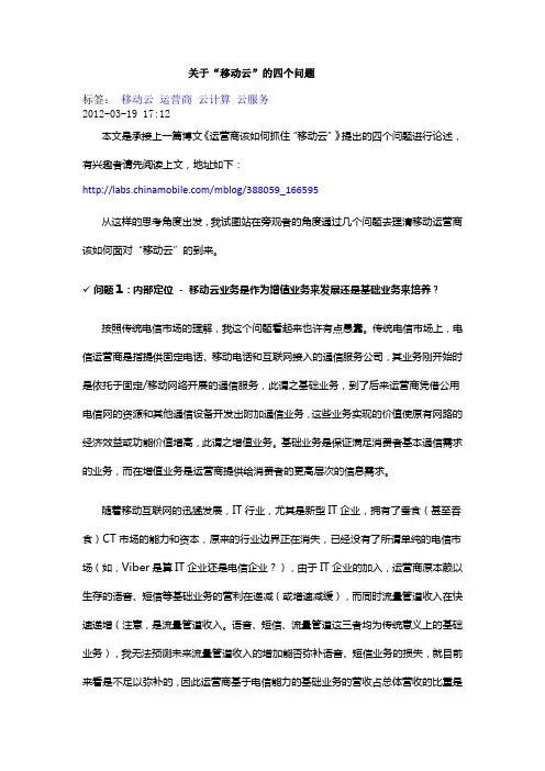 关于“移动云”的四个问题