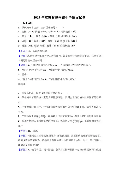 2017年江苏省扬州市中考语文试题(解析版)