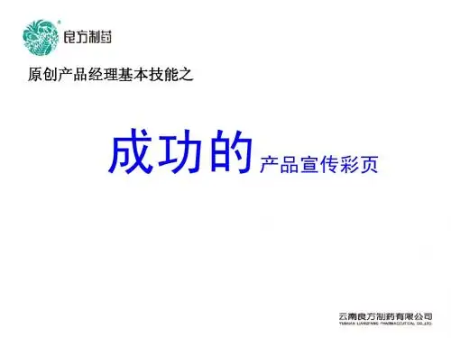 如何制作产品彩页