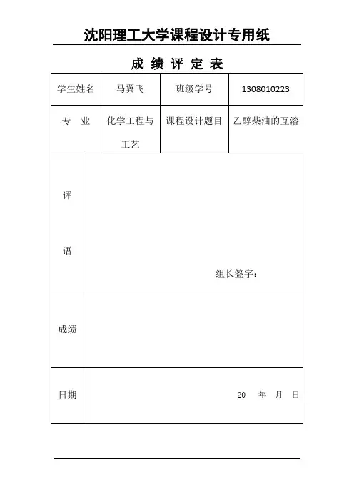 乙醇与柴油的互溶