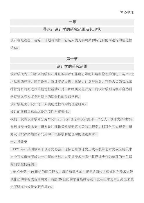 设计学概论尹定邦重点 2