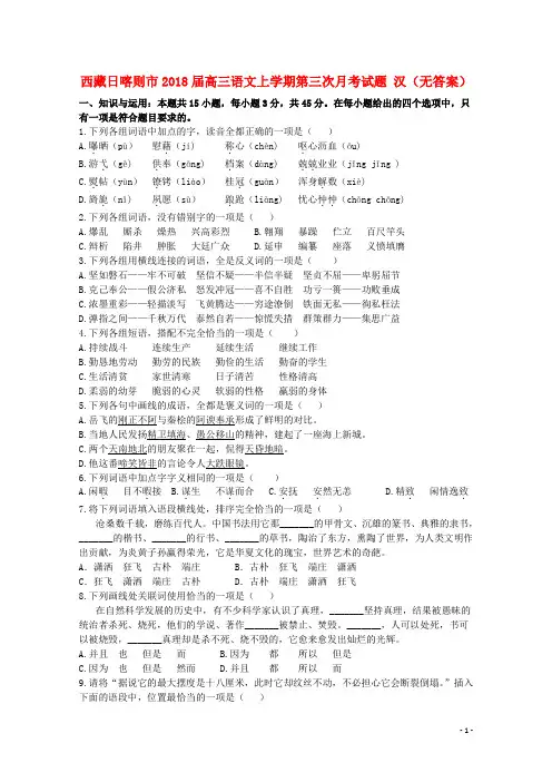2018届高三语文上学期第三次月考试题汉