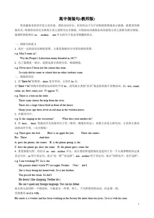 高中英语语法倒装句讲解及练习(教师版)