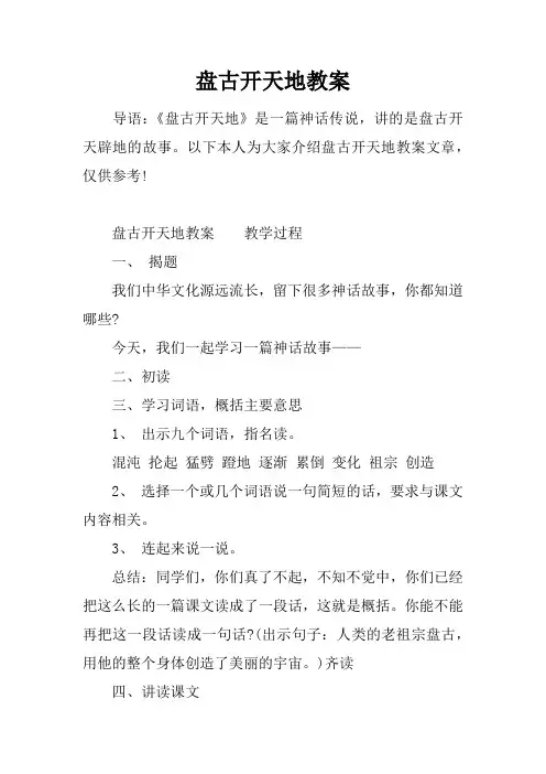 盘古开天地教案