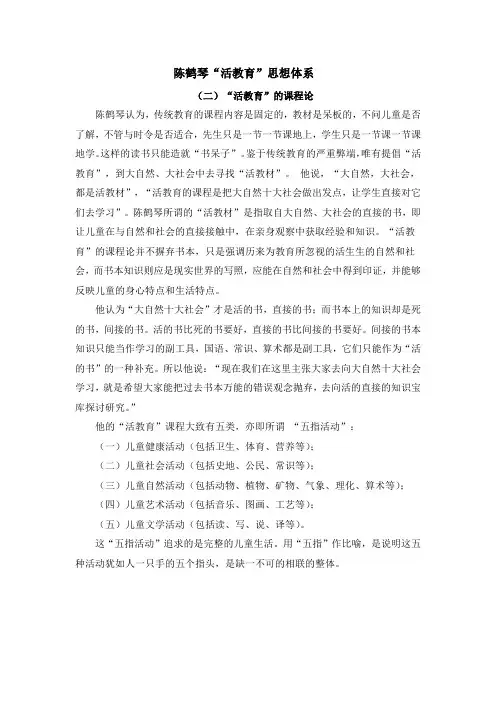 陈鹤琴活教育思想体系