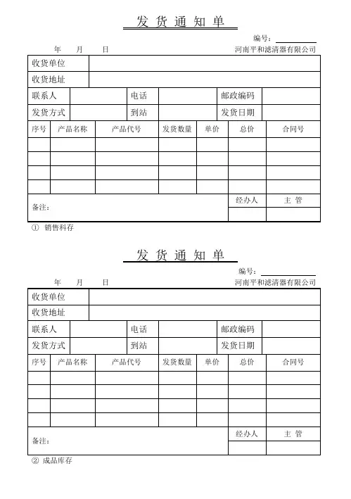发 货 通 知 单