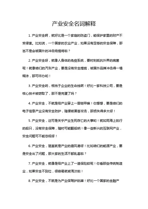 产业安全名词解释