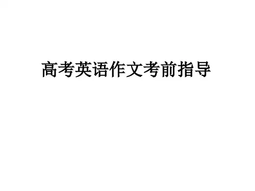 葛文山高考英语作文好词好句