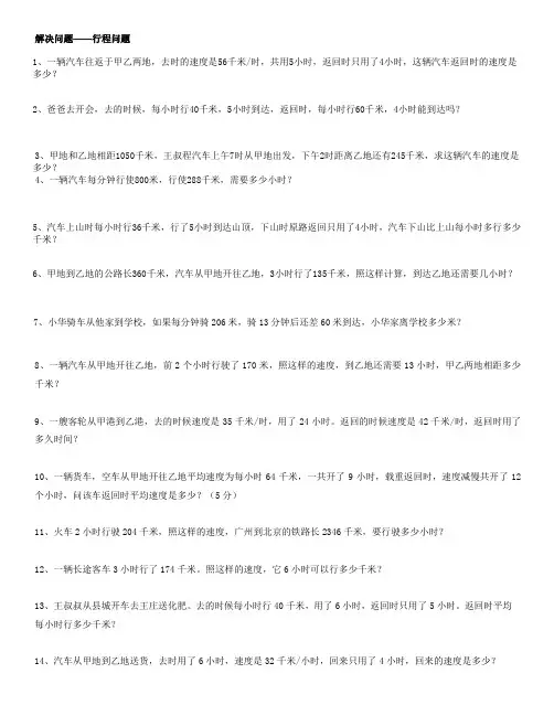 (完整版)人教版四年级数学上册解决问题专项复习