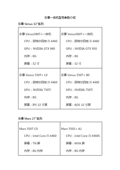 乐事一体机型号参数介绍