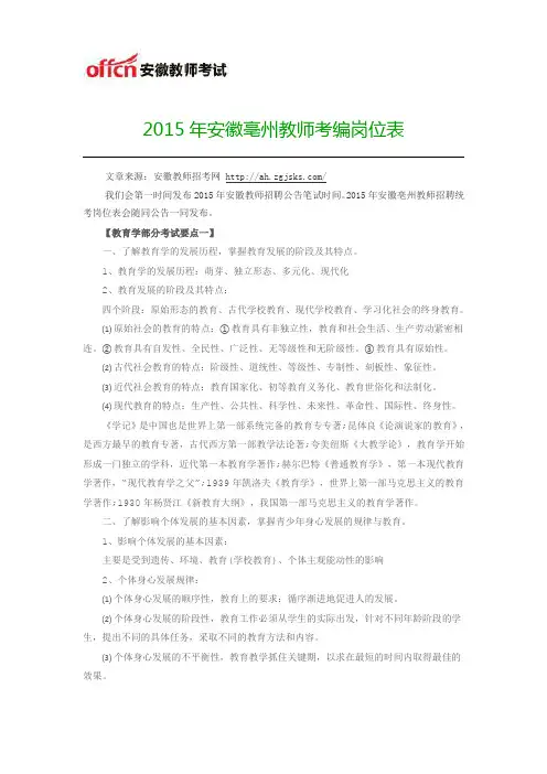 2015年安徽亳州教师考编岗位表