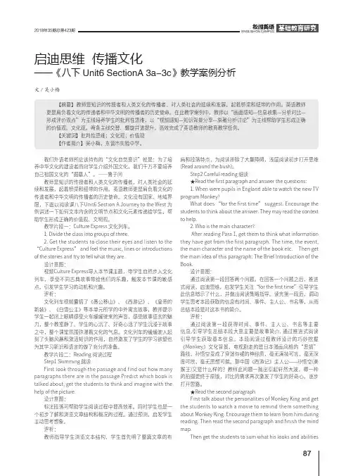 启迪思维传播文化-《八下Unit 6 SectionA 3a-3c》教学案例分析